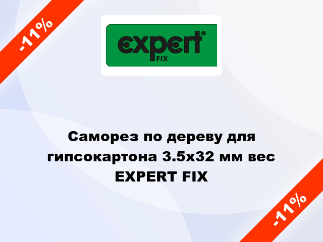 Саморез по дереву для гипсокартона 3.5x32 мм вес EXPERT FIX