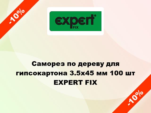 Саморез по дереву для гипсокартона 3.5x45 мм 100 шт EXPERT FIX