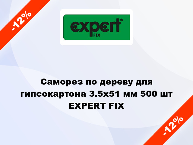 Саморез по дереву для гипсокартона 3.5x51 мм 500 шт EXPERT FIX