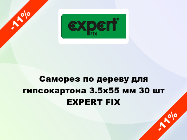 Саморез по дереву для гипсокартона 3.5x55 мм 30 шт EXPERT FIX