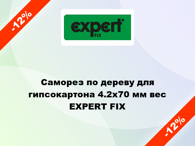 Саморез по дереву для гипсокартона 4.2x70 мм вес EXPERT FIX