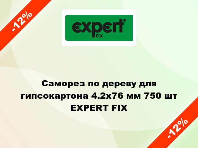 Саморез по дереву для гипсокартона 4.2x76 мм 750 шт EXPERT FIX