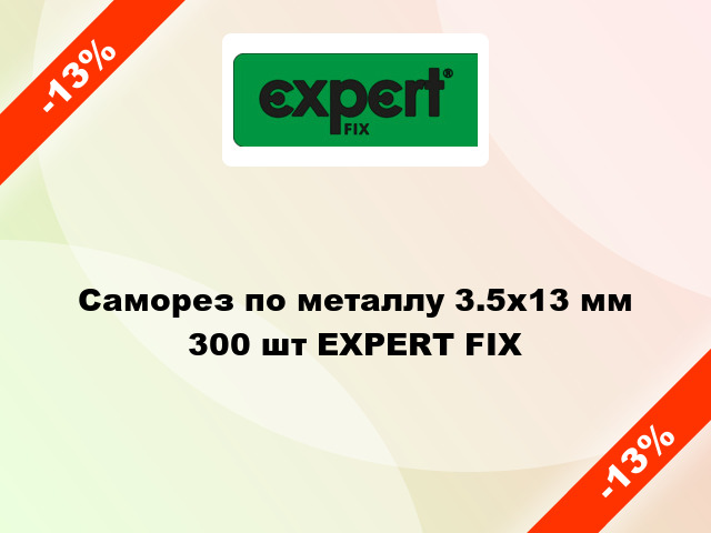 Саморез по металлу 3.5x13 мм 300 шт EXPERT FIX