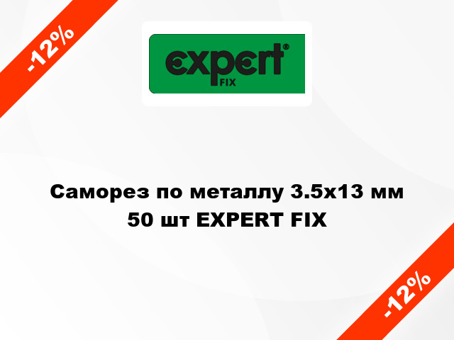 Саморез по металлу 3.5x13 мм 50 шт EXPERT FIX