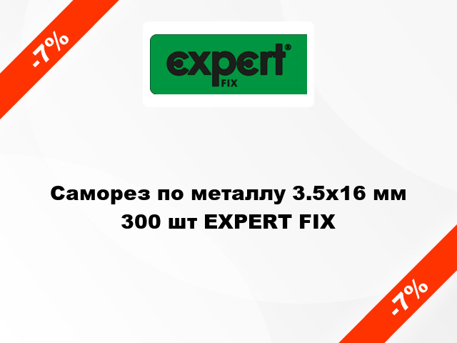 Саморез по металлу 3.5x16 мм 300 шт EXPERT FIX