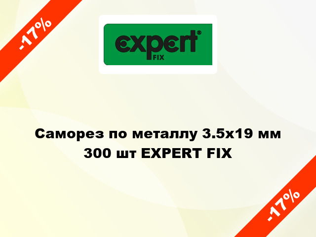 Саморез по металлу 3.5x19 мм 300 шт EXPERT FIX