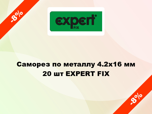 Саморез по металлу 4.2x16 мм 20 шт EXPERT FIX