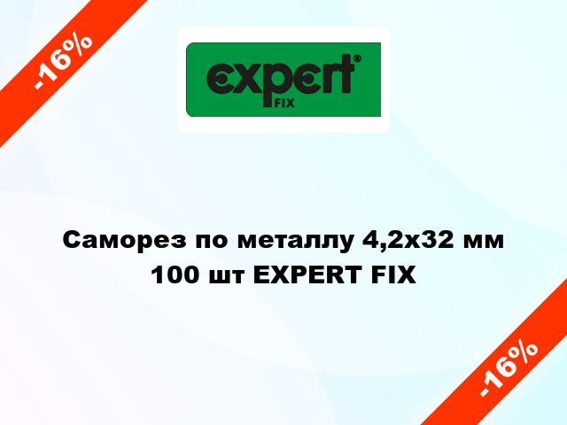 Саморез по металлу 4,2x32 мм 100 шт EXPERT FIX