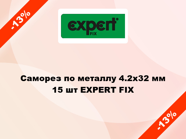 Саморез по металлу 4.2x32 мм 15 шт EXPERT FIX