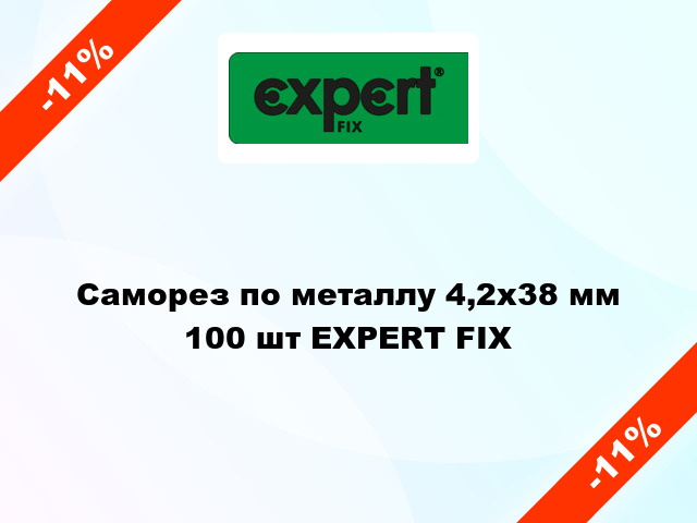 Саморез по металлу 4,2x38 мм 100 шт EXPERT FIX