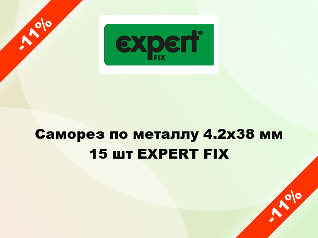 Саморез по металлу 4.2x38 мм 15 шт EXPERT FIX