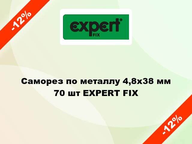 Саморез по металлу 4,8x38 мм 70 шт EXPERT FIX