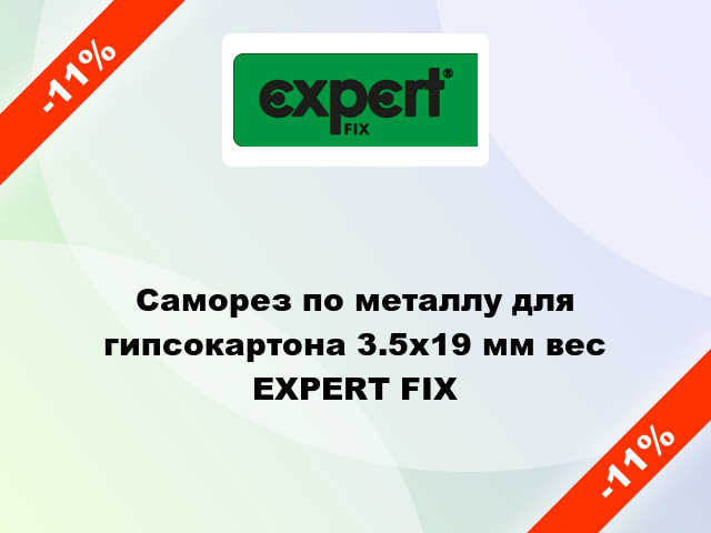 Саморез по металлу для гипсокартона 3.5x19 мм вес EXPERT FIX