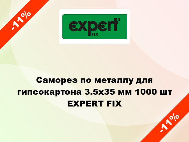 Саморез по металлу для гипсокартона 3.5x35 мм 1000 шт EXPERT FIX