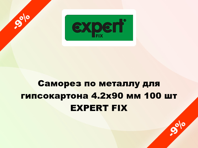 Саморез по металлу для гипсокартона 4.2x90 мм 100 шт EXPERT FIX