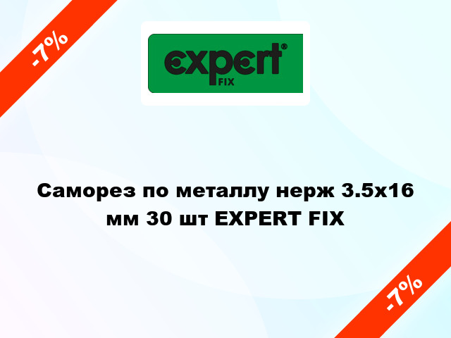 Саморез по металлу нерж 3.5x16 мм 30 шт EXPERT FIX