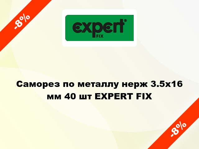 Саморез по металлу нерж 3.5x16 мм 40 шт EXPERT FIX