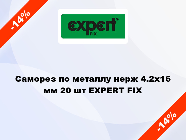 Саморез по металлу нерж 4.2x16 мм 20 шт EXPERT FIX