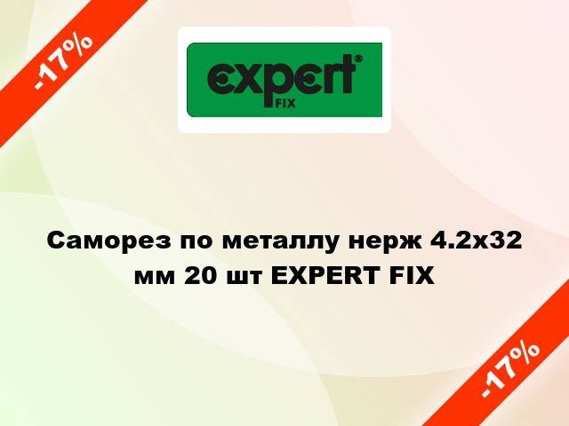 Саморез по металлу нерж 4.2x32 мм 20 шт EXPERT FIX