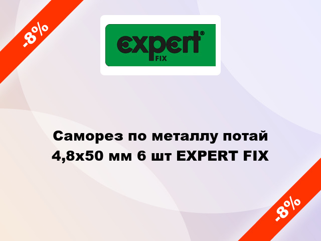 Саморез по металлу потай 4,8x50 мм 6 шт EXPERT FIX