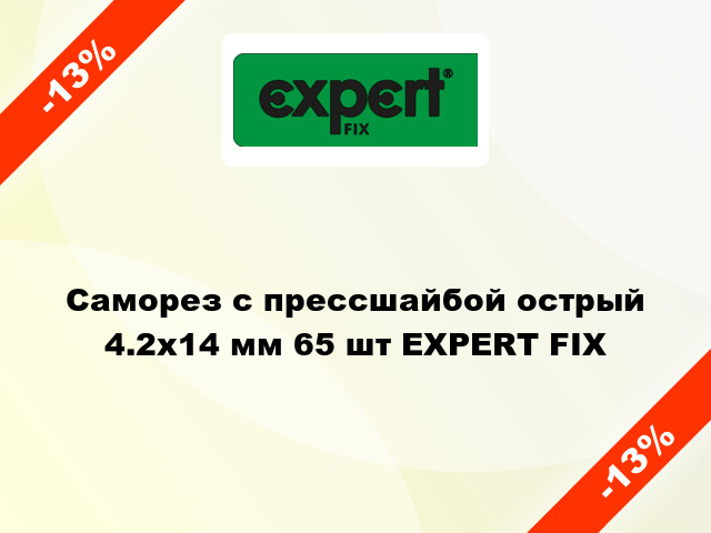 Саморез с прессшайбой острый 4.2x14 мм 65 шт EXPERT FIX