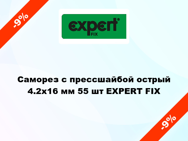 Саморез с прессшайбой острый 4.2x16 мм 55 шт EXPERT FIX