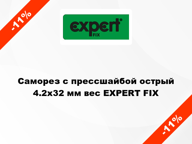 Саморез с прессшайбой острый 4.2x32 мм вес EXPERT FIX