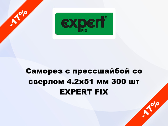 Саморез с прессшайбой со сверлом 4.2x51 мм 300 шт EXPERT FIX