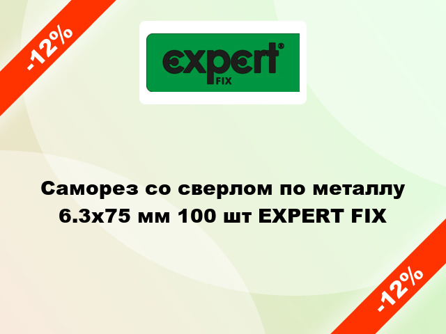 Саморез со сверлом по металлу 6.3x75 мм 100 шт EXPERT FIX