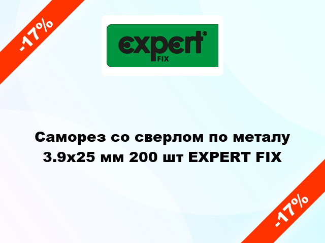 Саморез со сверлом по металу 3.9x25 мм 200 шт EXPERT FIX