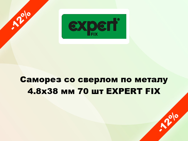 Саморез со сверлом по металу 4.8x38 мм 70 шт EXPERT FIX