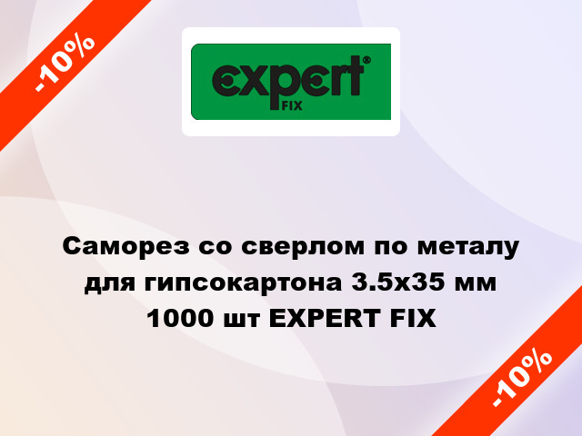 Саморез со сверлом по металу для гипсокартона 3.5x35 мм 1000 шт EXPERT FIX