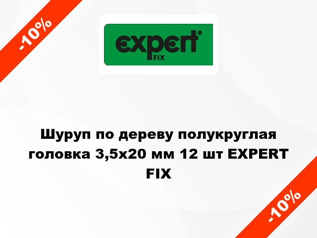 Шуруп по дереву полукруглая головка 3,5x20 мм 12 шт EXPERT FIX