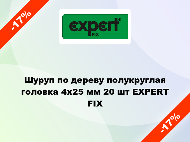 Шуруп по дереву полукруглая головка 4x25 мм 20 шт EXPERT FIX