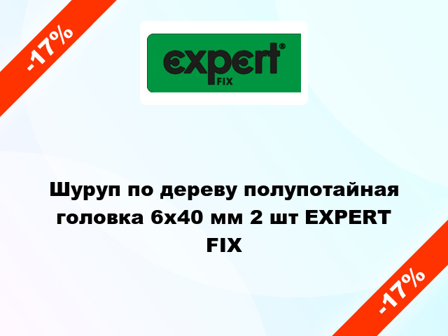 Шуруп по дереву полупотайная головка 6x40 мм 2 шт EXPERT FIX