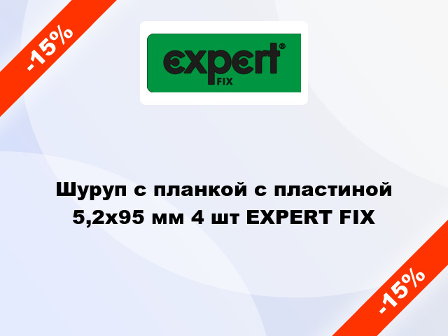 Шуруп с планкой с пластиной 5,2x95 мм 4 шт EXPERT FIX