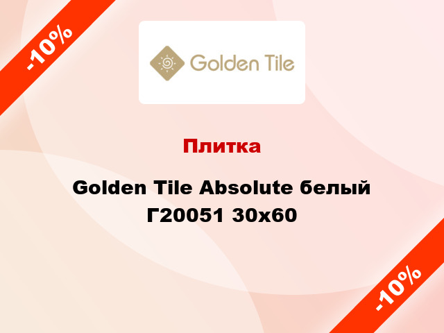 Плитка Golden Tile Absolute белый Г20051 30x60