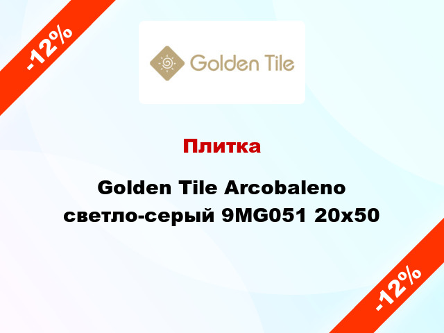 Плитка Golden Tile Arcobaleno светло-серый 9МG051 20x50