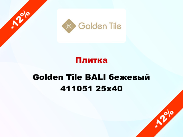 Плитка Golden Tile BALI бежевый 411051 25x40