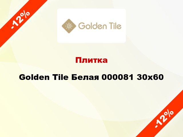 Плитка Golden Tile Белая 000081 30x60