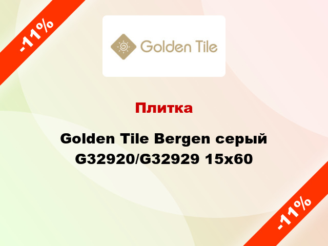 Плитка Golden Tile Bergen серый G32920/G32929 15x60