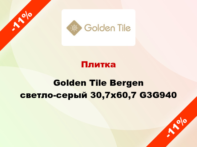 Плитка Golden Tile Bergen светло-серый 30,7x60,7 G3G940