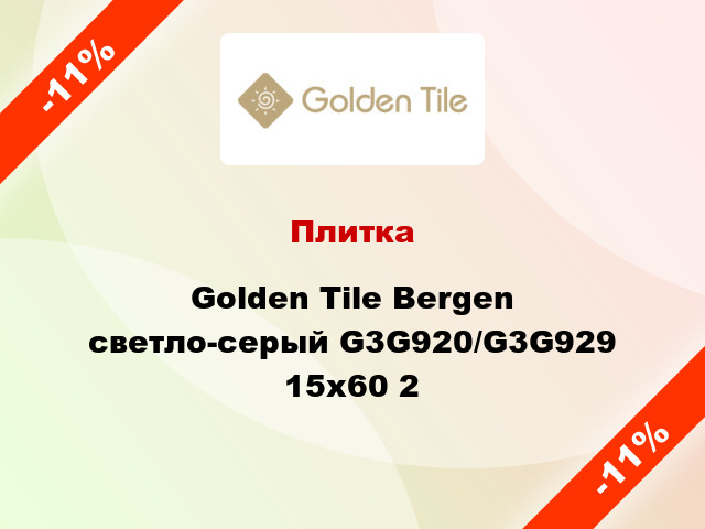 Плитка Golden Tile Bergen светло-серый G3G920/G3G929 15x60 2