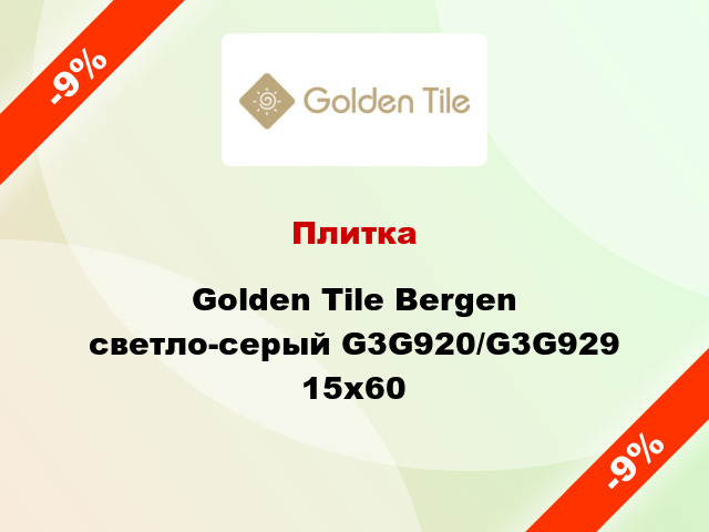 Плитка Golden Tile Bergen светло-серый G3G920/G3G929 15x60