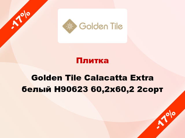 Плитка Golden Tile Calacatta Extra белый Н90623 60,2x60,2 2cорт