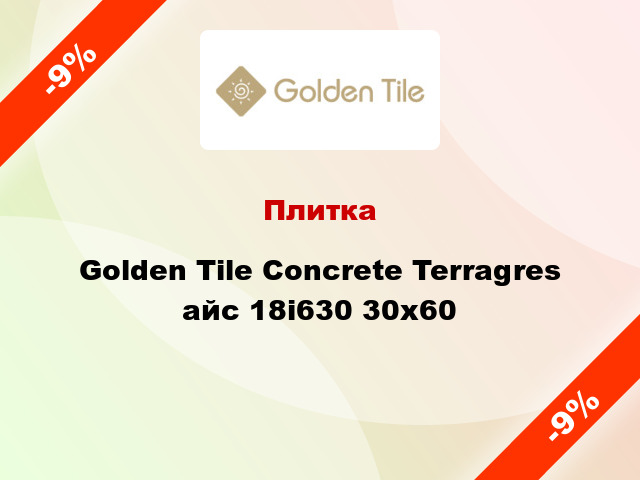 Плитка Golden Tile Concrete Terragres айс 18i630 30х60