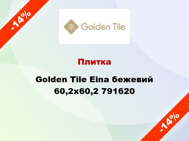 Плитка Golden Tile Eina бежевий 60,2х60,2 791620