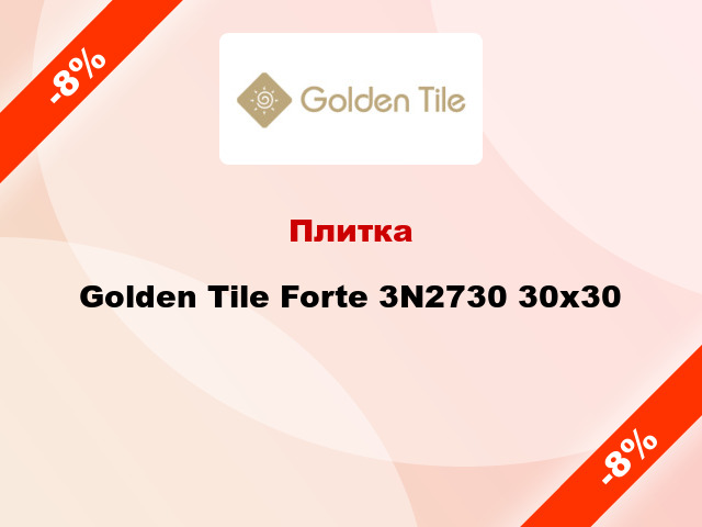 Плитка Golden Tile Forte 3N2730 30х30