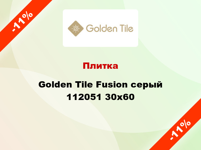 Плитка Golden Tile Fusion серый 112051 30х60