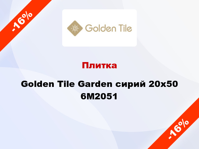 Плитка Golden Tile Garden cирий 20х50 6М2051